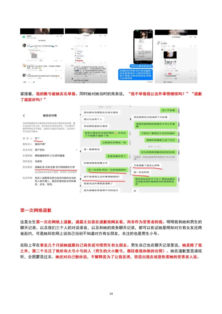 649正牌女友31页PPt实锤抖音128万粉丝网红月不高知三当三