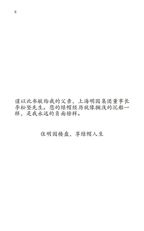 清华大学毕业生李新野97页ppt人妻约会指南自曝家庭丑闻