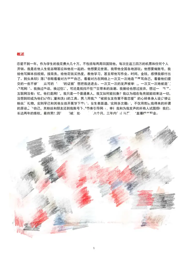 649正牌女友31页PPt实锤抖音128万粉丝网红月不高知三当三