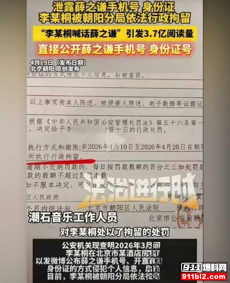 薛之谦手机号泄露5 薛之谦手机号泄露5