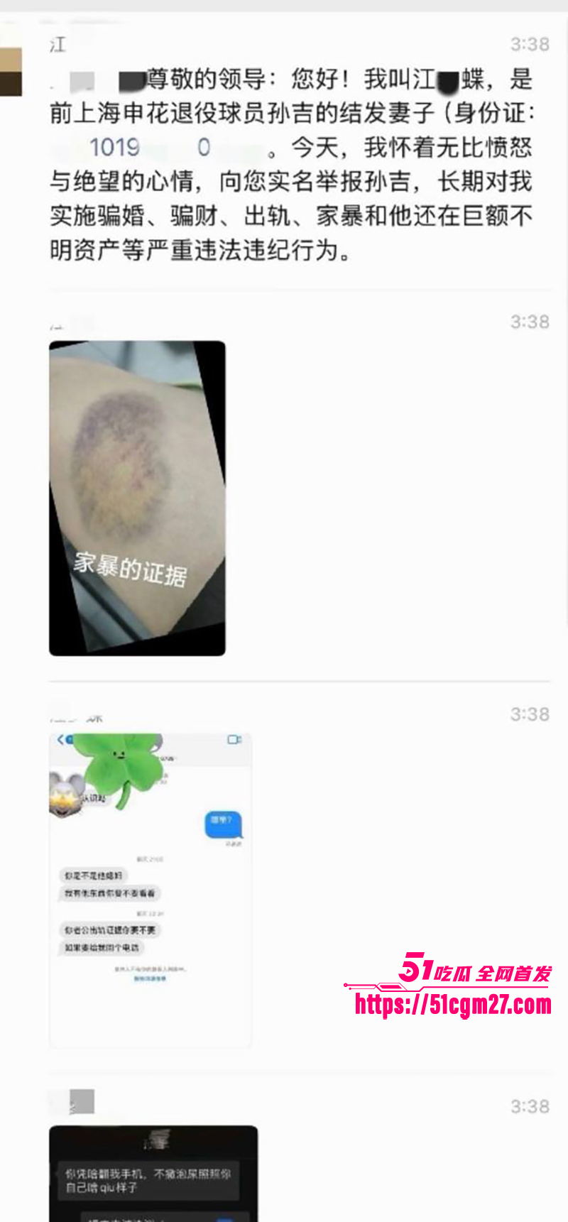 前国脚孙吉被实名举报骗婚家暴事件 19 拷贝 前国脚孙吉被实名举报骗婚家暴事件 19 拷贝