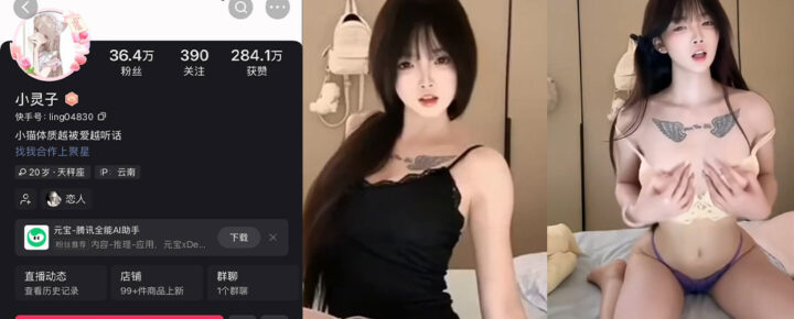 36万粉丝快手高颜值网红小灵子8分10秒道具赛视频完整流出