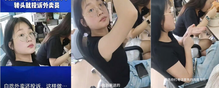 xxn再创新高度神人全女公司白嫖霸王餐投诉外卖员