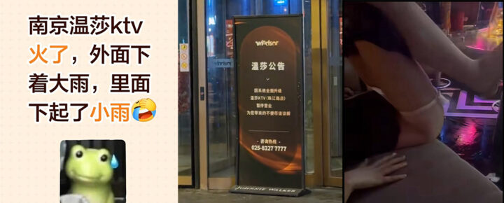 南京温莎KTV515包间下小雨陪唱公主高潮喷水