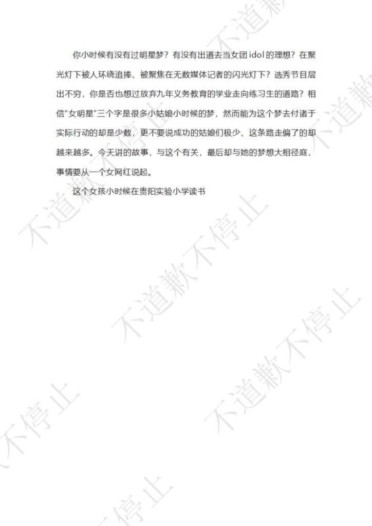 200超长PPT揭秘抖音微博百万粉丝豪门女张亦梵