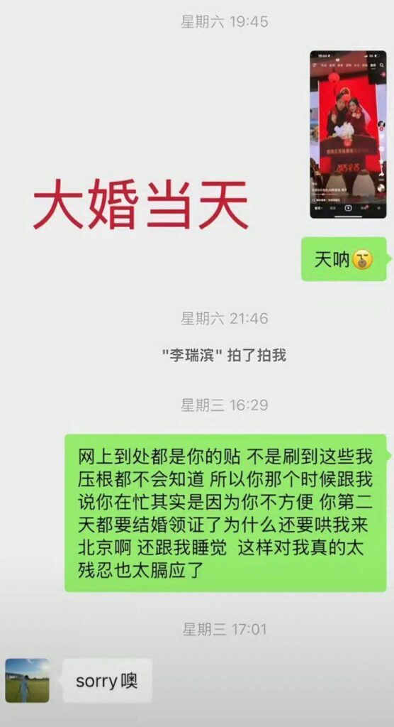 陈雪凝56天闪婚遭起底新婚7天老公李瑞滨就出轨