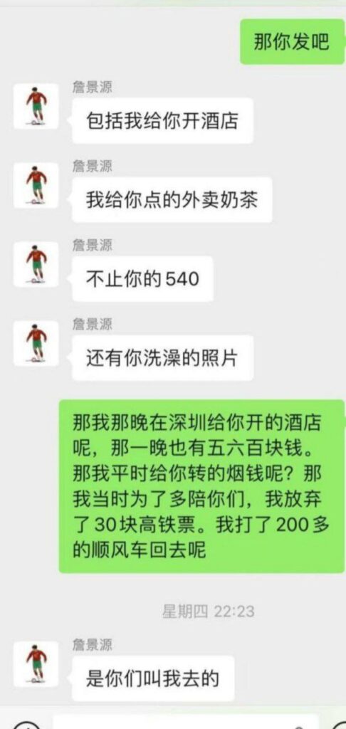国足u15天才球员詹景源脚踏多只船私会32岁空姐5p