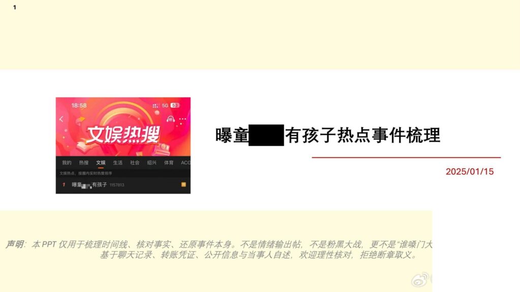 童锦程私生子事件孩子妈32页自证清白