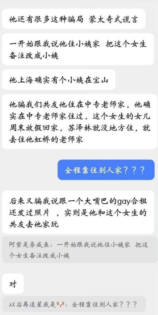 内娱小鲜肉苏泽林鱼池炸塘多位女友联合实锤渣男