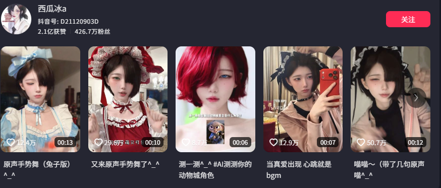网传抖音顶级魅魔430万粉网红西瓜冰a不雅私拍视频