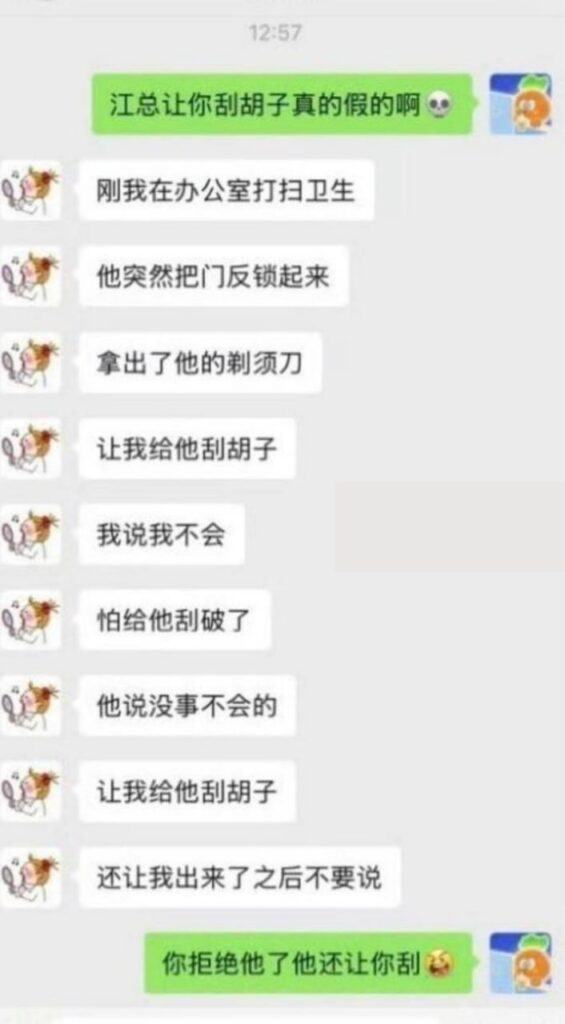 奇瑞汽车内部员工实名举报高管江文波职场性搔扰pua