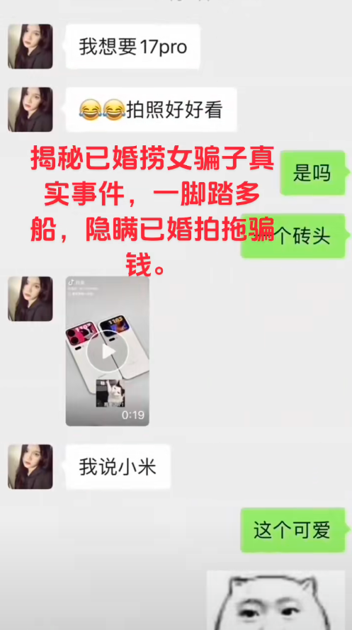 广西纯爱战士被小三事件实锤女友郑玉婷隐婚捞女