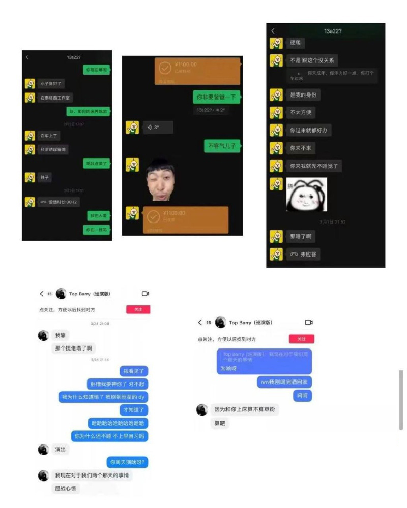 实锤110万粉丝抖音说唱歌手topbarry杨博睿睡粉事件