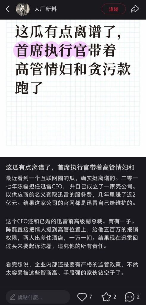 前迅雷ceo陈磊被曝丑闻婚内出轨小三董鳕卷款2亿潜逃