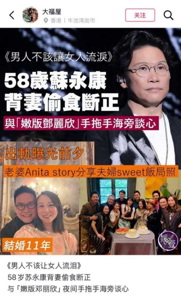 香港情歌王子苏永康婚内出轨陌生女子深情王子太多情