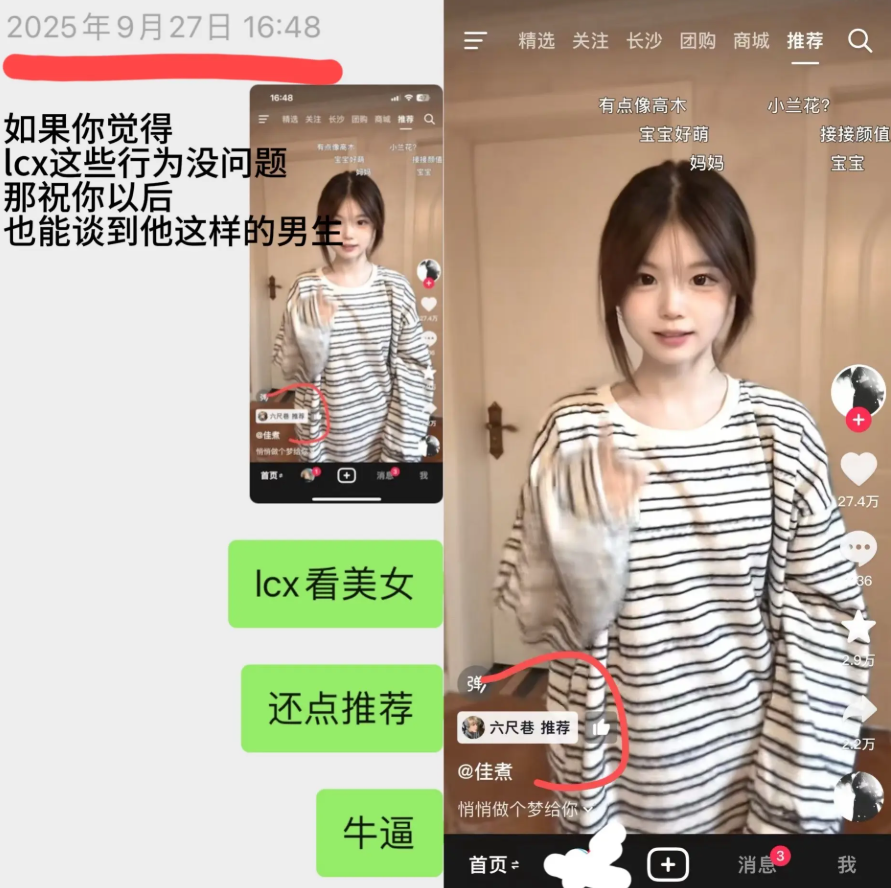 实名开锤抖音33万粉丝纯情男大六尺巷pua女友c粉事件