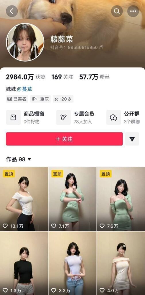 58万粉丝抖音网红藤藤菜被封号疑似私拍福利视频外流