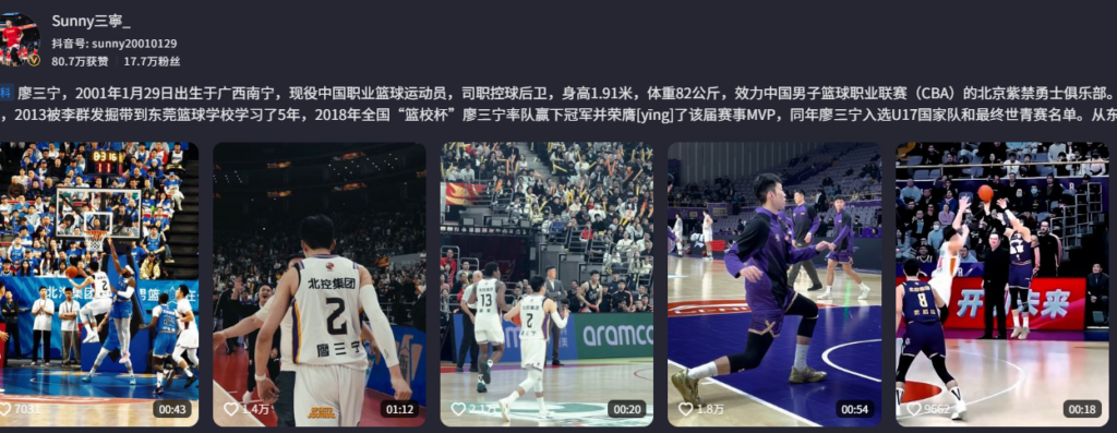 CBA北京队主力球员廖三宁前女友实锤时间管理大师