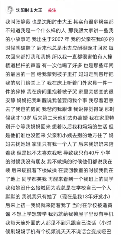 8万粉丝抖音网红沈阳肘击大王落子无悔却惨遭造谣