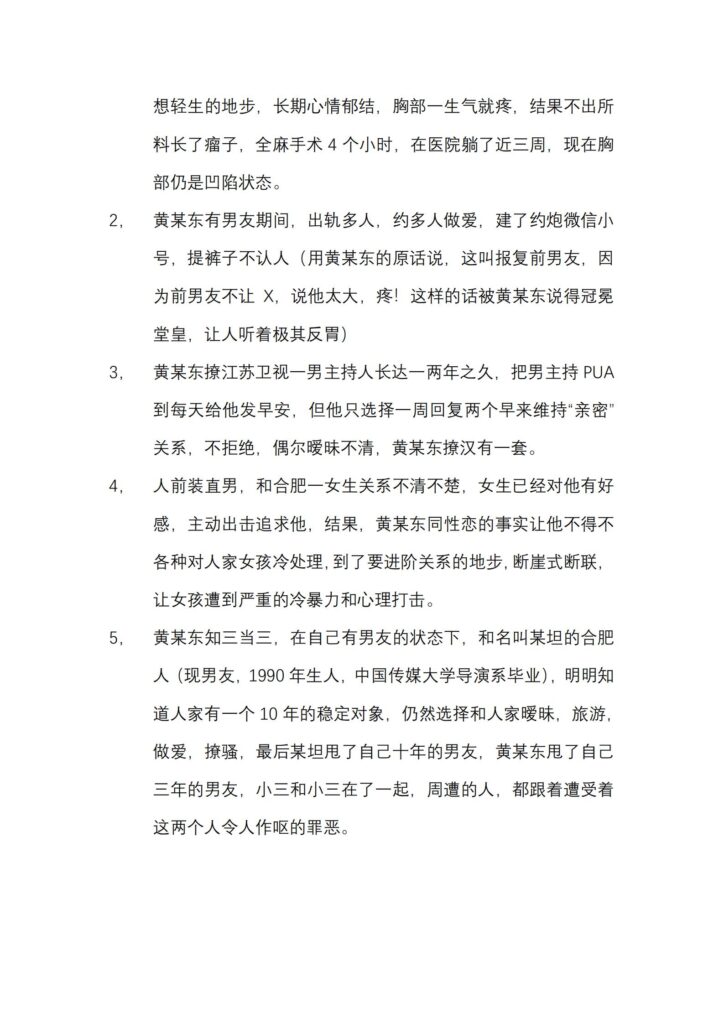 gay圈再次传来炸裂大瓜25页PPT曝光合肥男同黄某知三当三