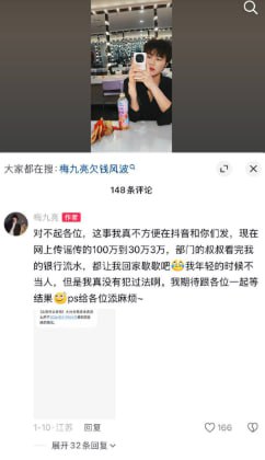 德云社台柱梅九亮被前女友实锤渣男睡粉捞金大量记录被曝光