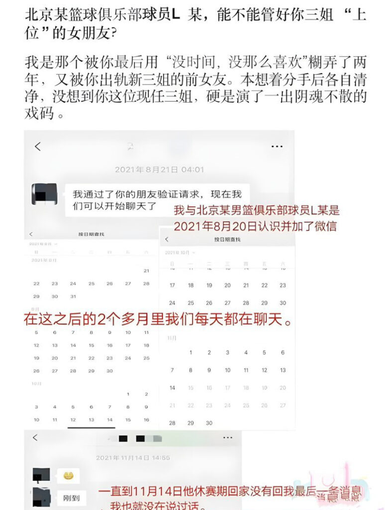 CBA北京队主力球员廖三宁前女友实锤时间管理大师