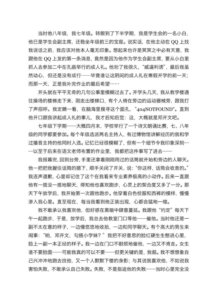 南宁二中星轨小说爆火文科女状元真实经历编写校园野战攻略