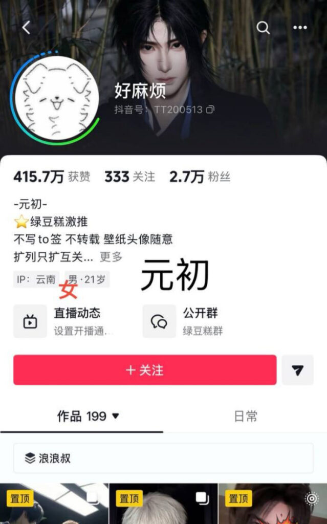11万粉丝抖音二次元网红司骏xi耽圈最速塌房事件