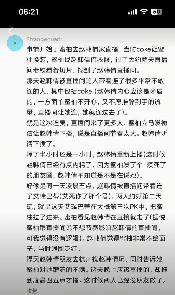 抖音顶级背刺赵韩倩直播曝料深海蜜柚最爱多人运动聪明羊羊牵涉其中