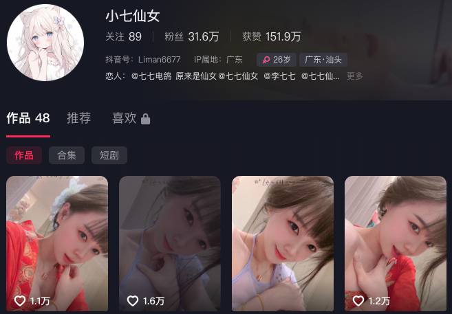 78万粉丝抖音网红七七仙女双人联动大尺度视频28分钟完整版流出