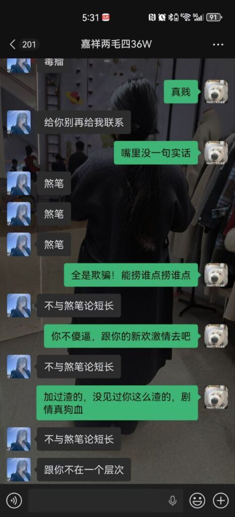 山东济宁嘉祥梁宝寺第一渣女横空出世同居四年劈腿无数还要倒赔36万彩礼