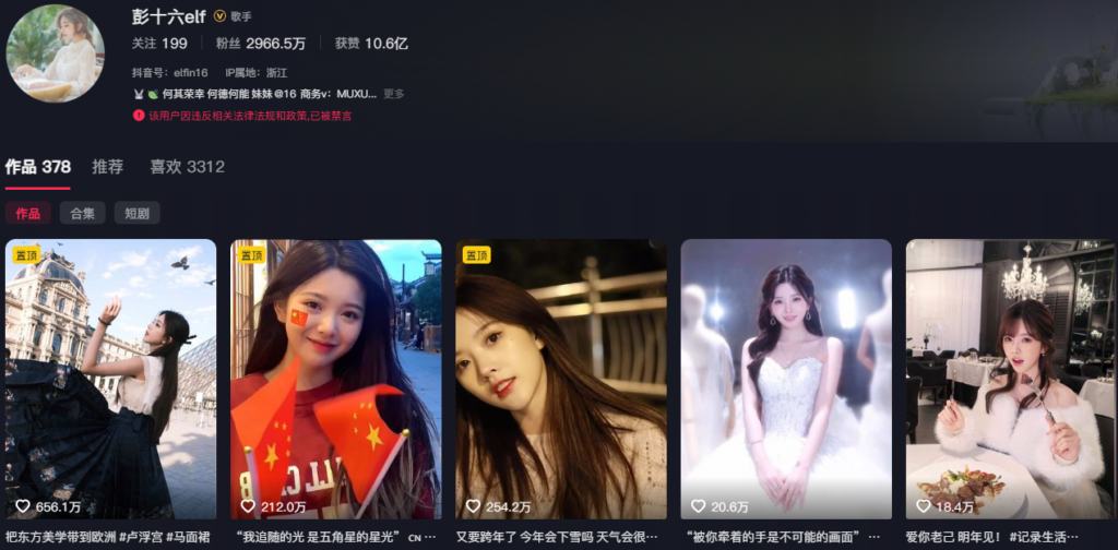 抖音3000万粉丝女网红彭十六elf彻底塌房偷税漏税被曝小三上位