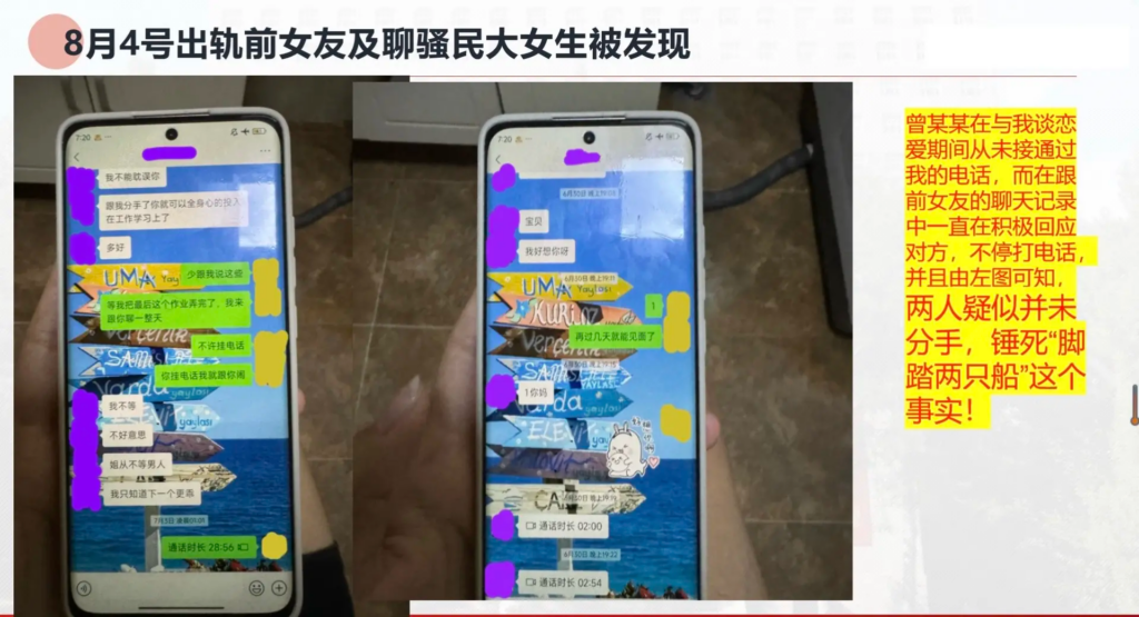 33页长文ppt曝光民族大学研一曾某出轨前女友搔扰校友