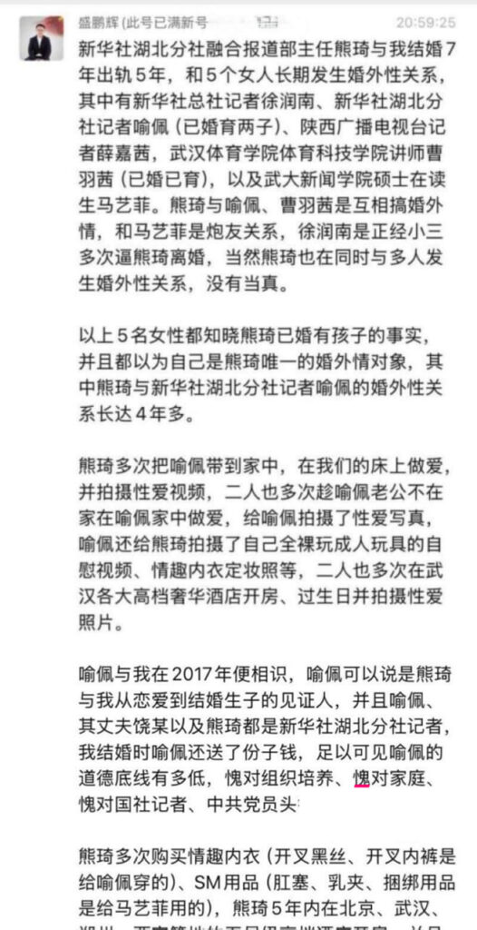 新华社湖北分社记者熊琦7年婚姻5年出轨被妻子实锤