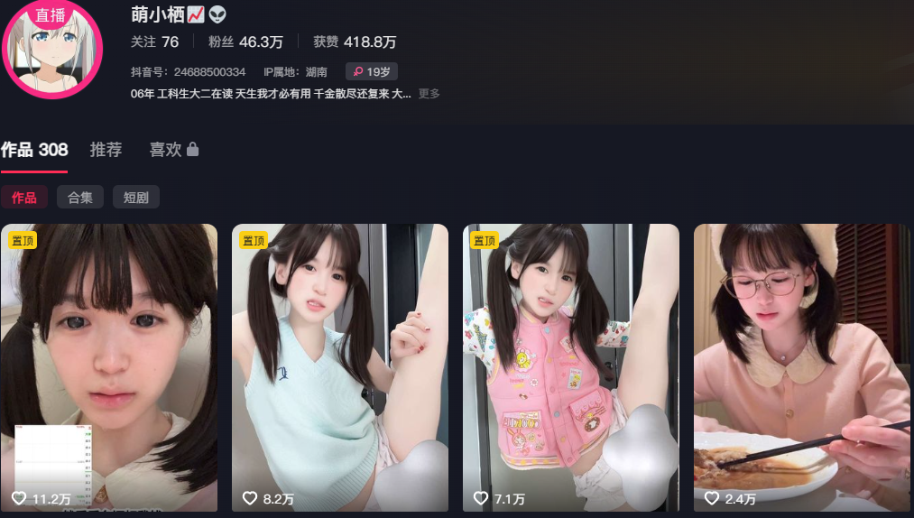 抖音46万粉丝网红萌小栖天才交易员惨遭卖片哥狙击
