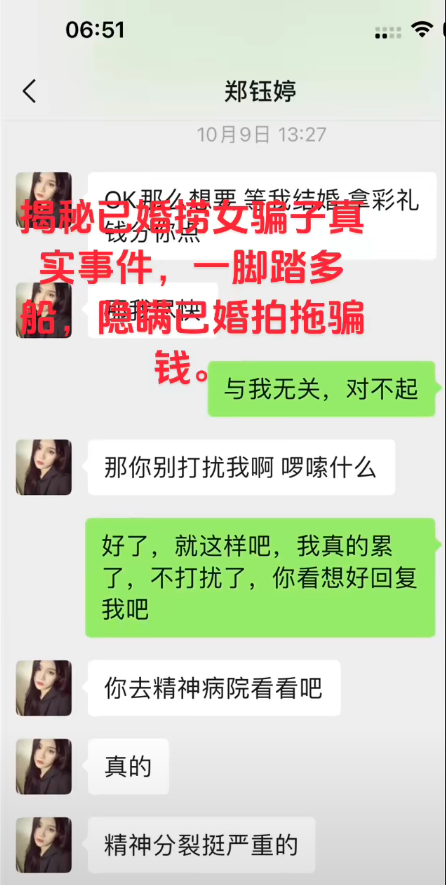 广西纯爱战士被小三事件实锤女友郑玉婷隐婚捞女