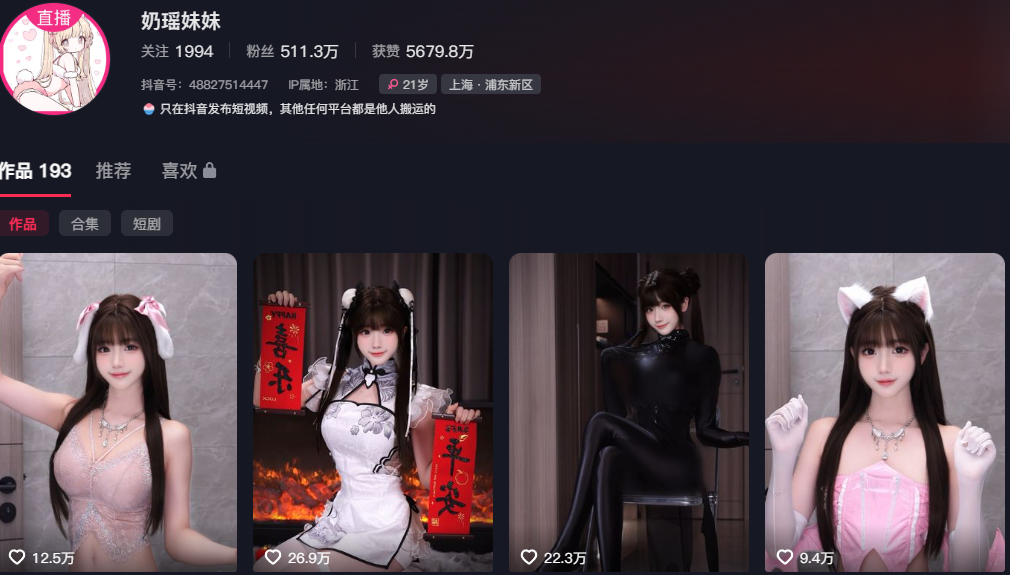 511万粉丝抖音顶级擦边女扔瑶妹妹万元定制视频流出
