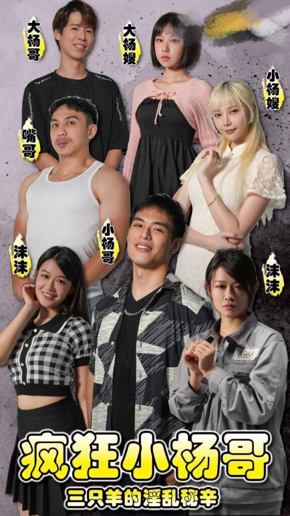 大杨嫂又上热搜麻豆传媒诱惑短剧恶搞三只羊事件