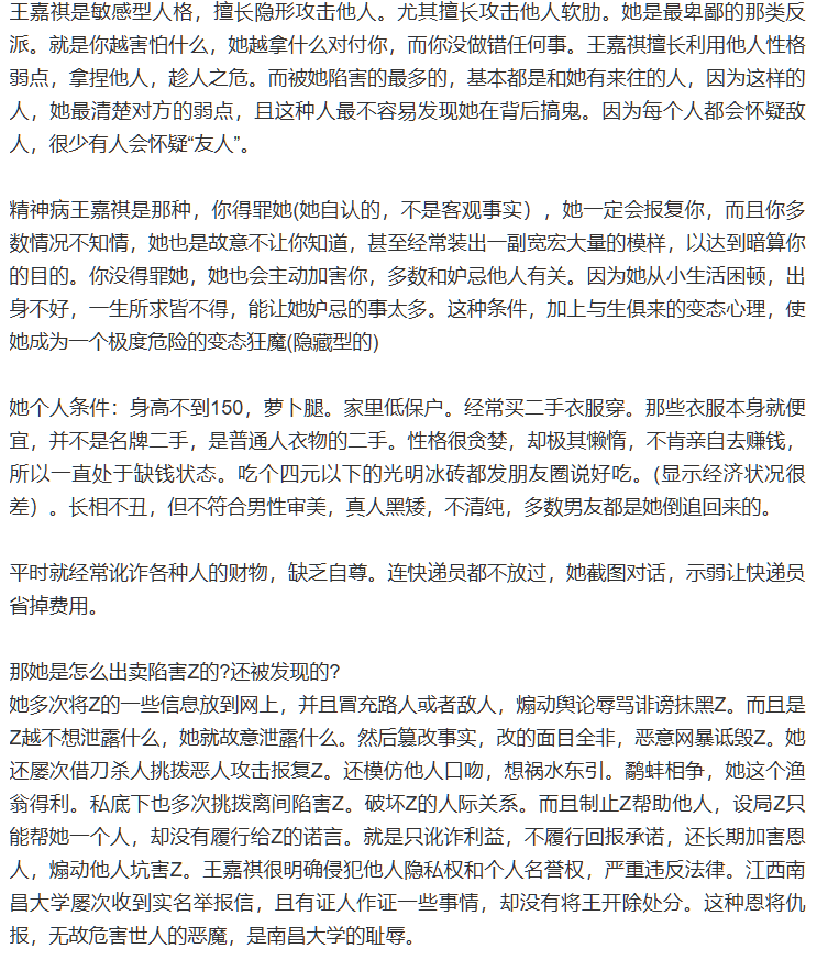 实锤江西南昌大学第一毒妇历史系王嘉祺诬告强x敲诈