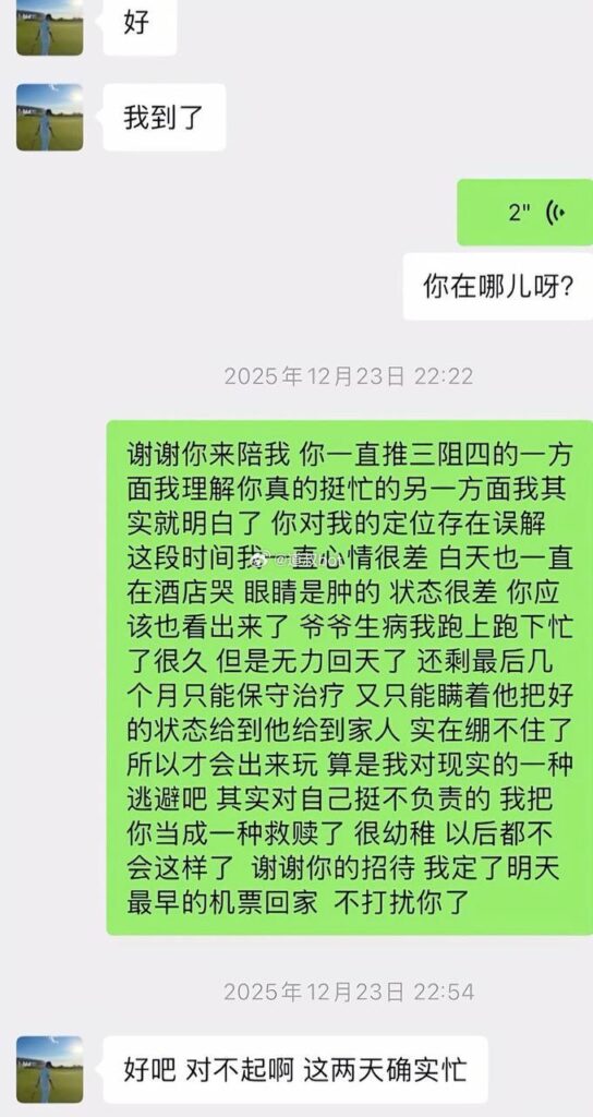 陈雪凝56天闪婚遭起底新婚7天老公李瑞滨就出轨