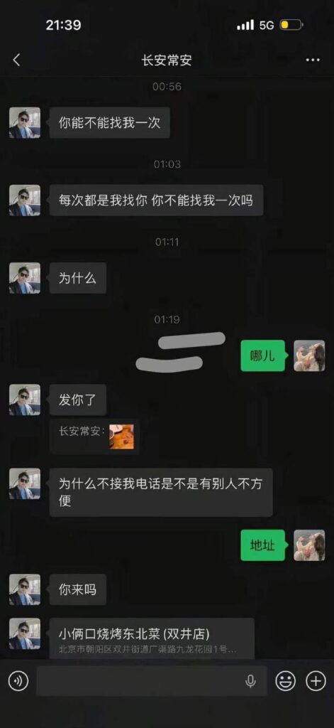 北京博远华兴男高管韩静婚内出轨pua多名女子被联合举报