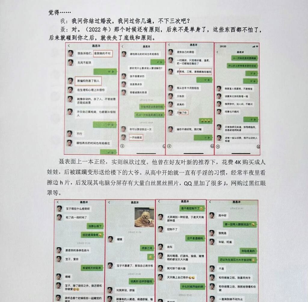 女子实名举报清华大学博士聂思洋隐瞒婚姻与自己交往