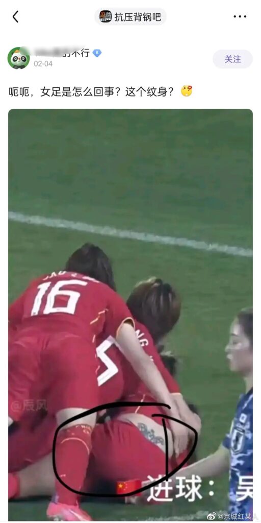 女足0-8成全民猎巫连后腰纹身都被当邪恶证据