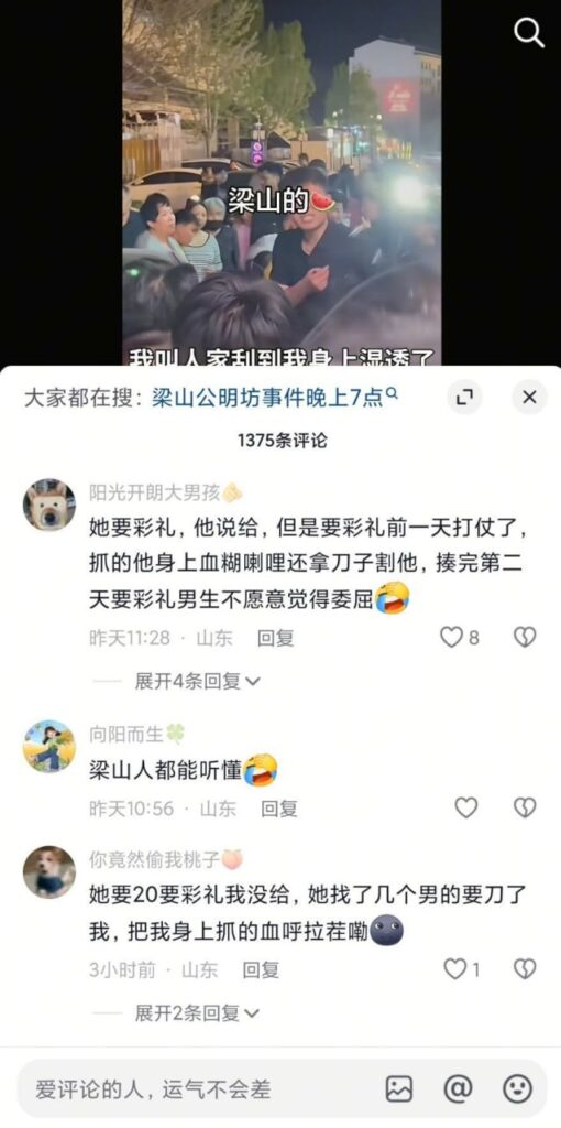 山东梁山公明坊彩礼瓜女子暴力索要彩礼组团重击未婚夫
