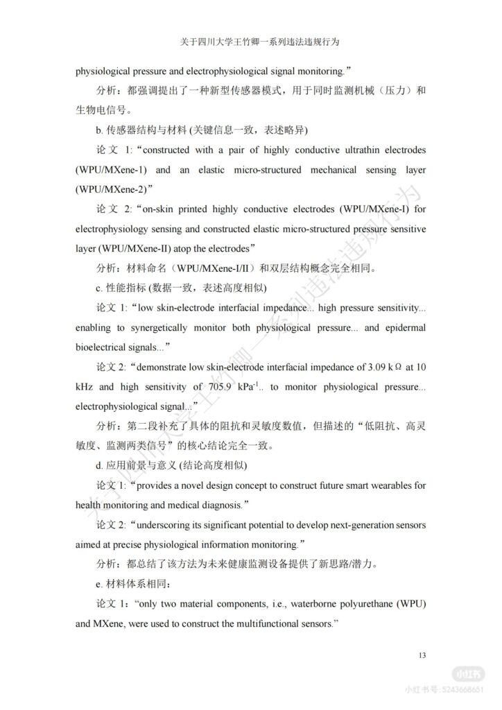 83页长文PPT曝光四川机械大学博导王竹卿学术造假压榨学生