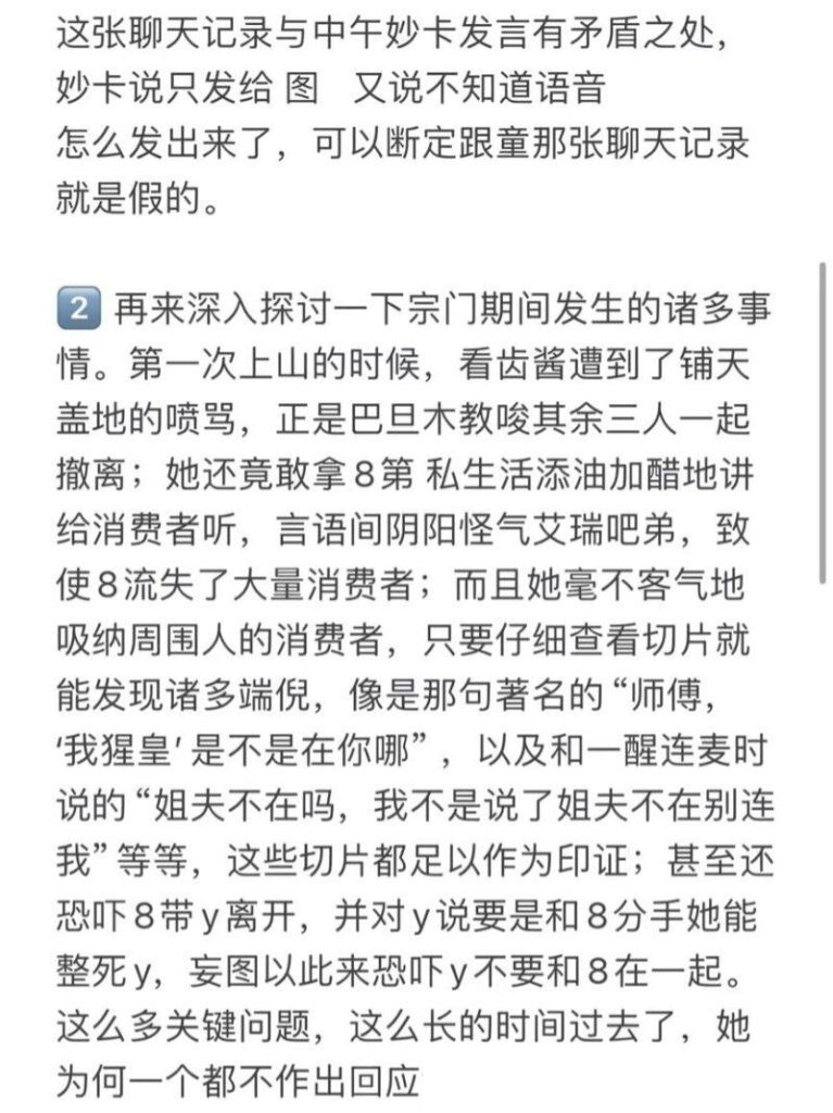 抖音爆火综艺宗门修炼手册劲爆内幕巴旦木公主女神人设崩塌