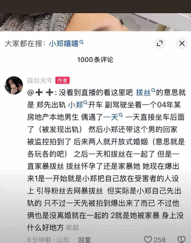 双双出轨300万粉丝网红小郑嘻嘻被前夫哥爆料出轨