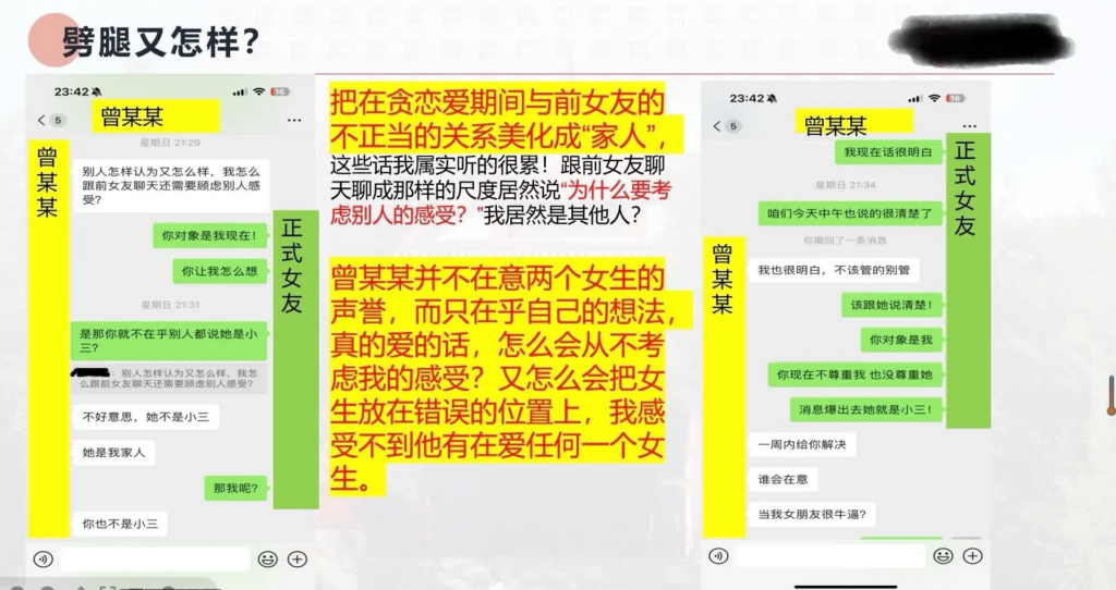 33页长文ppt曝光民族大学研一曾某出轨前女友搔扰校友