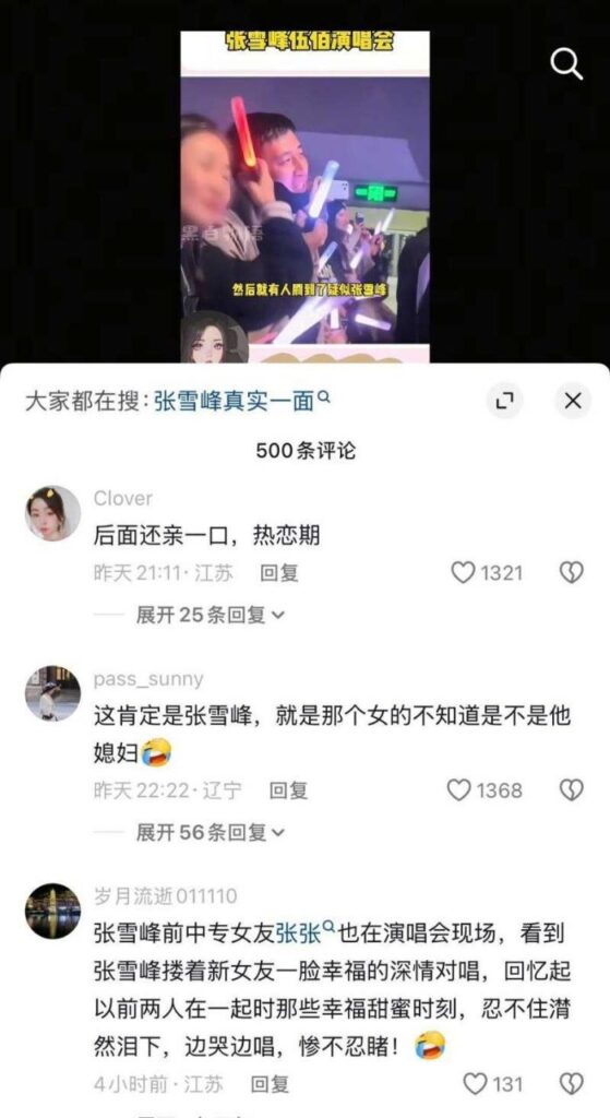考研导师张雪峰再度翻车伍佰演唱会密会小三被当场抓包