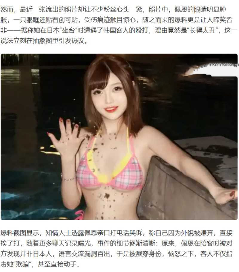 斗鱼第一抽象女主播佩恩被挖日韩坐台经历太丑只能吃果盘